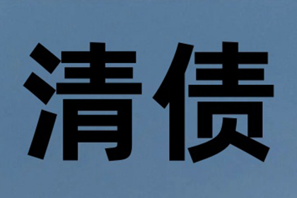 昆都仑追钱公司