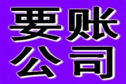 昆都仑收债公司